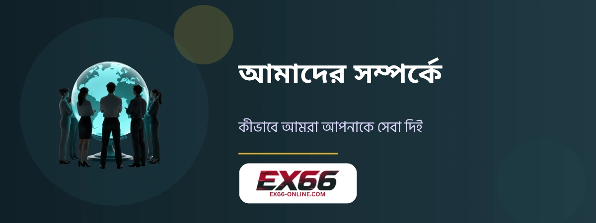 About EX66