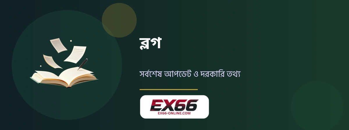 EX66 News