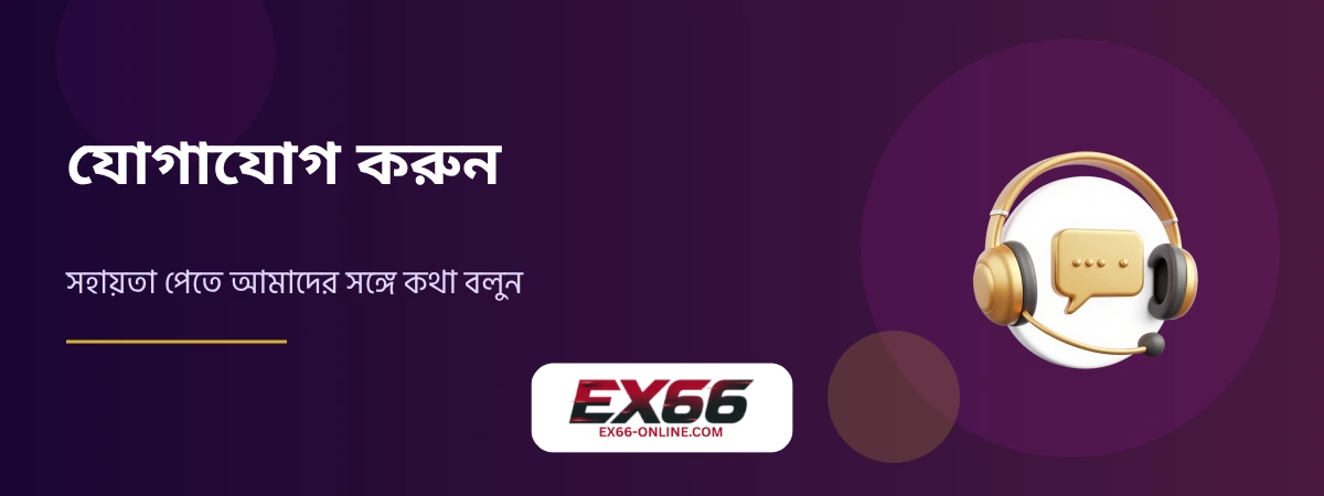 Contact EX66